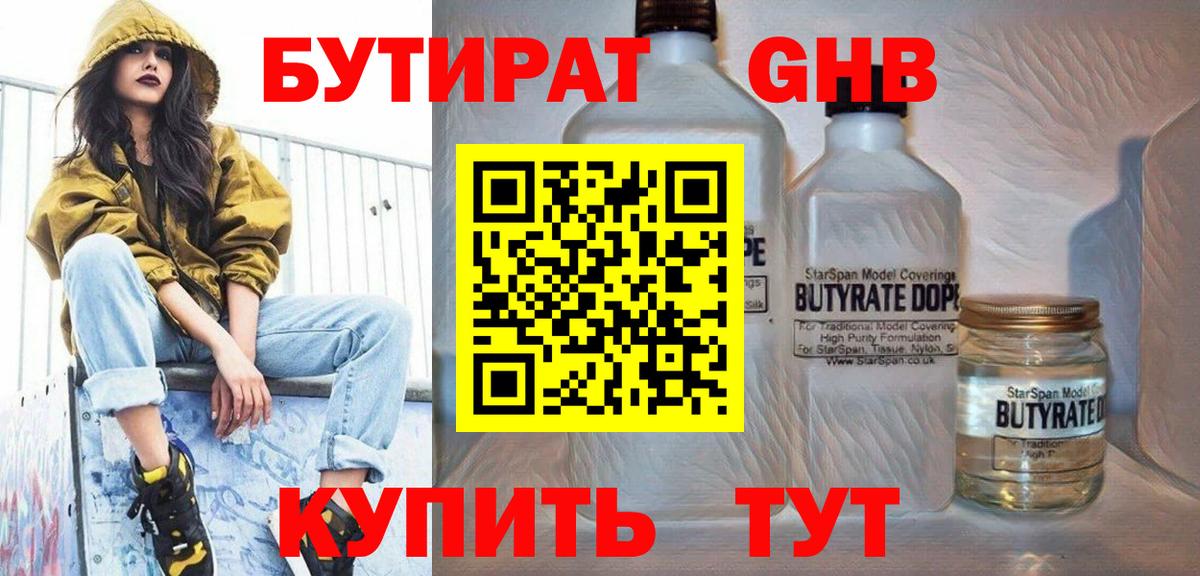 БУТИРАТ буратино Тосно