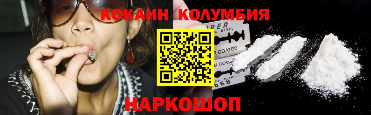 Кокаин Columbia Тосно