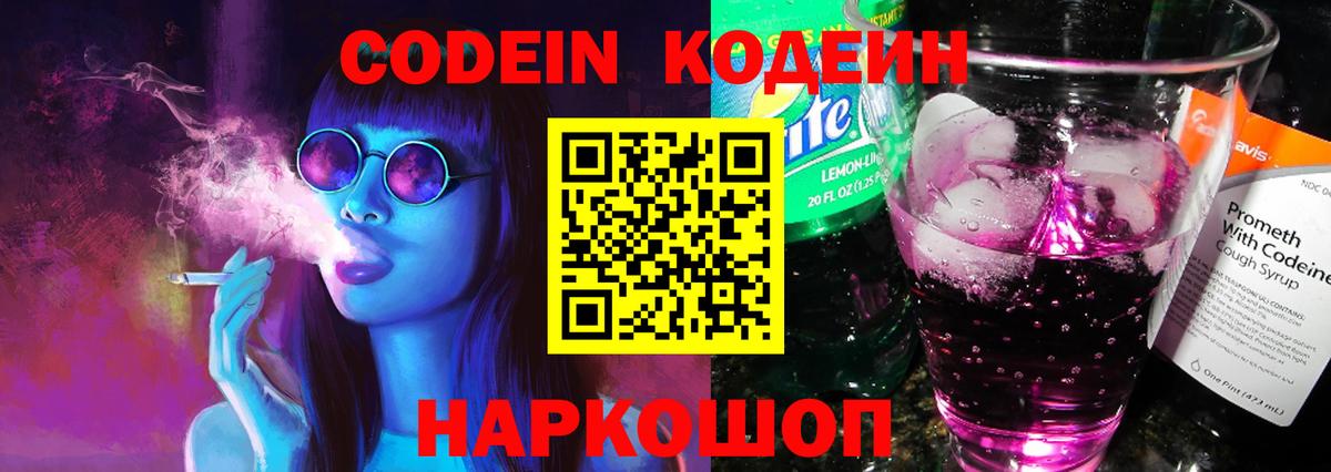 Кодеиновый сироп Lean напиток Lean (лин) Тосно