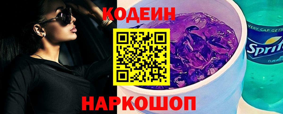 Тосно  Кодеин напиток Lean (лин)  Кодеиновый сироп Lean Purple Drank  Вход с VPN 