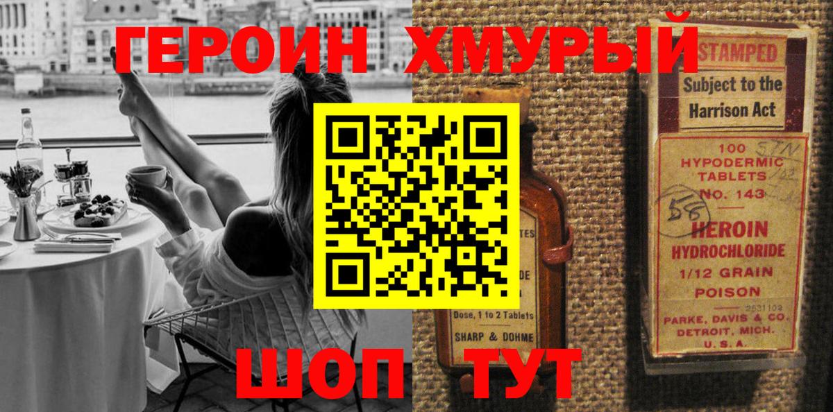 ГЕРОИН белый Тосно
