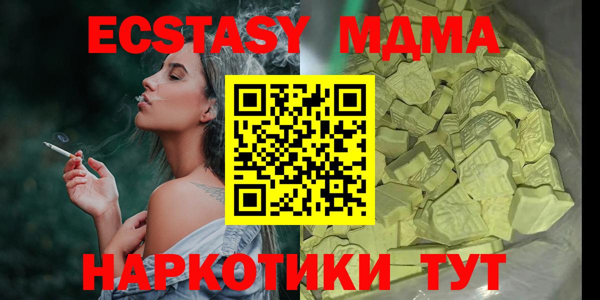 МДМА кристаллы  MDMA Molly  Вход с VPN  МДМА  Тосно 