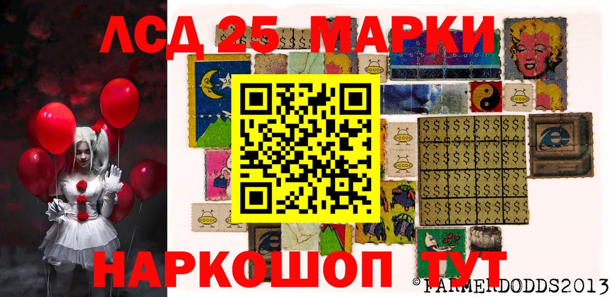 Марки 25I-NBOMe 1,8мг Тосно